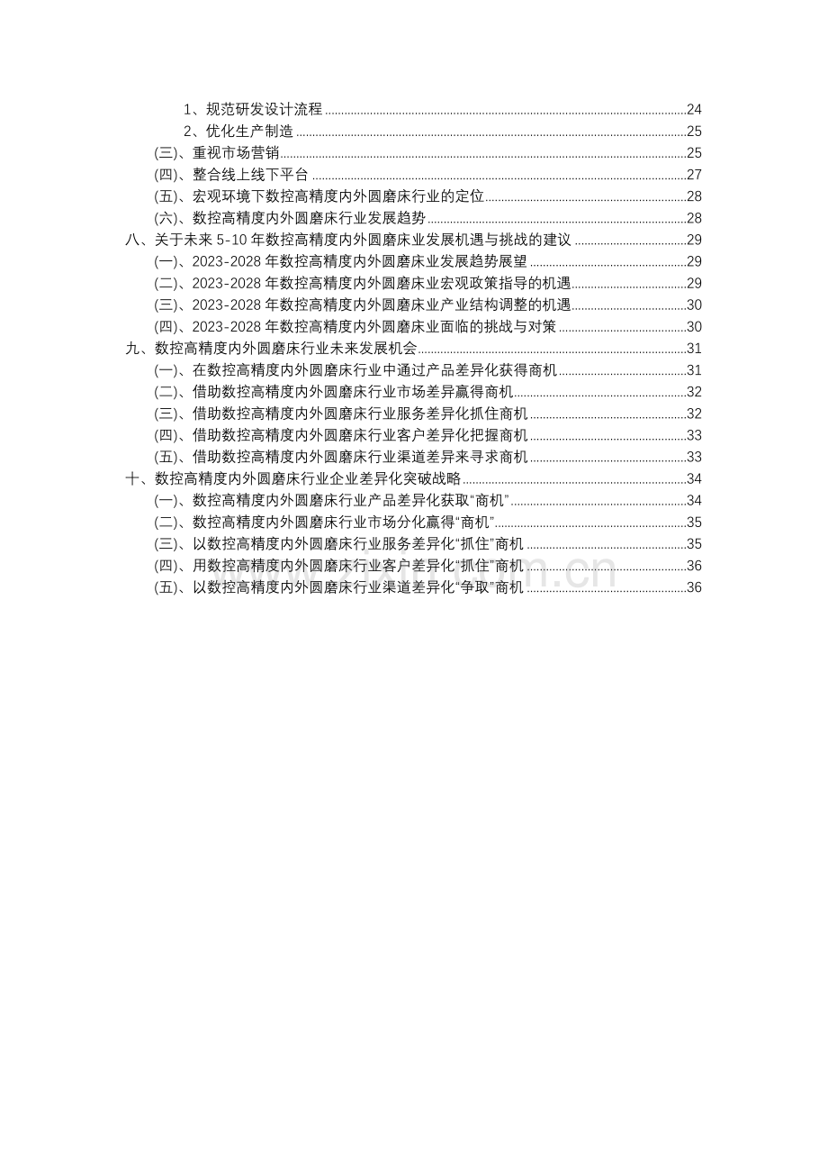 2023年数控高精度内外圆磨床行业分析报告及未来五至十年行业发展报告.docx_第3页