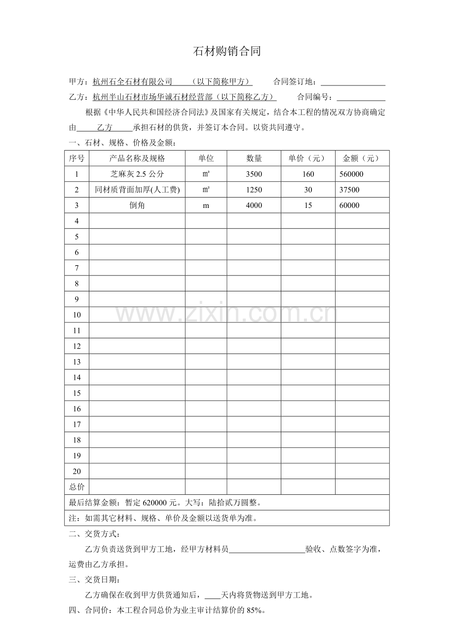 石材购销合同样本.doc_第1页