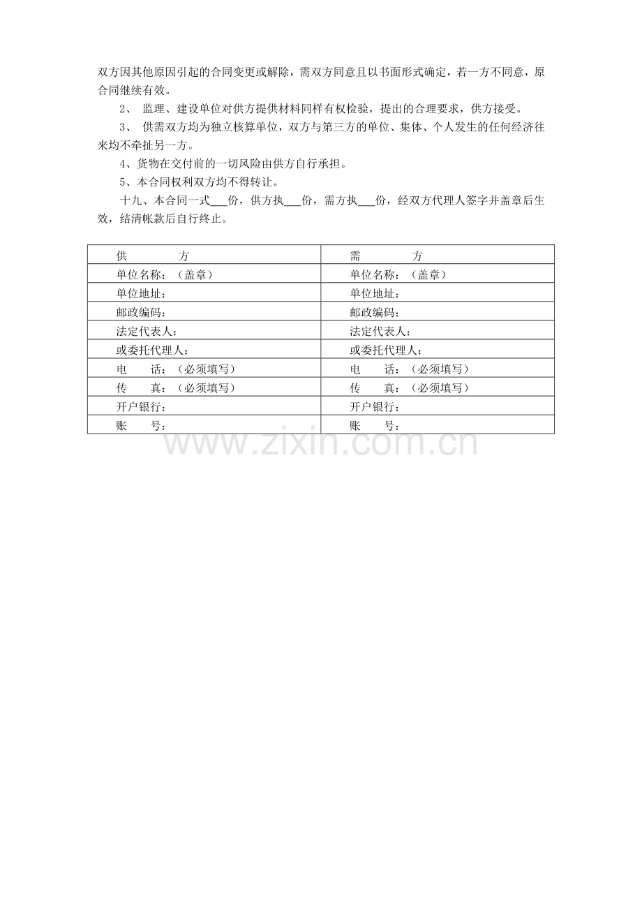 材料购销合同.docx_第3页