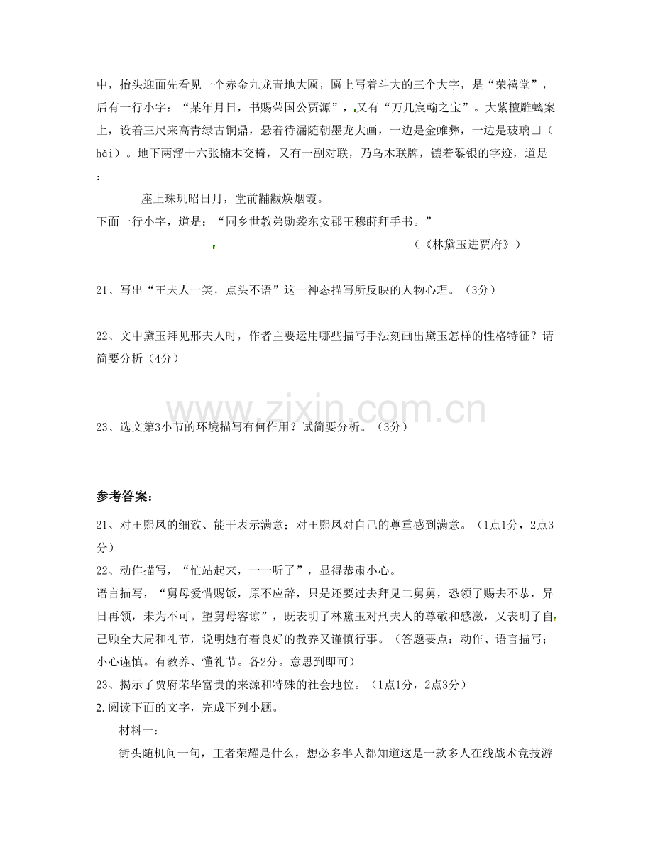 2022年浙江省丽水市莲都区大港头学校高二语文模拟试题含解析.docx_第2页