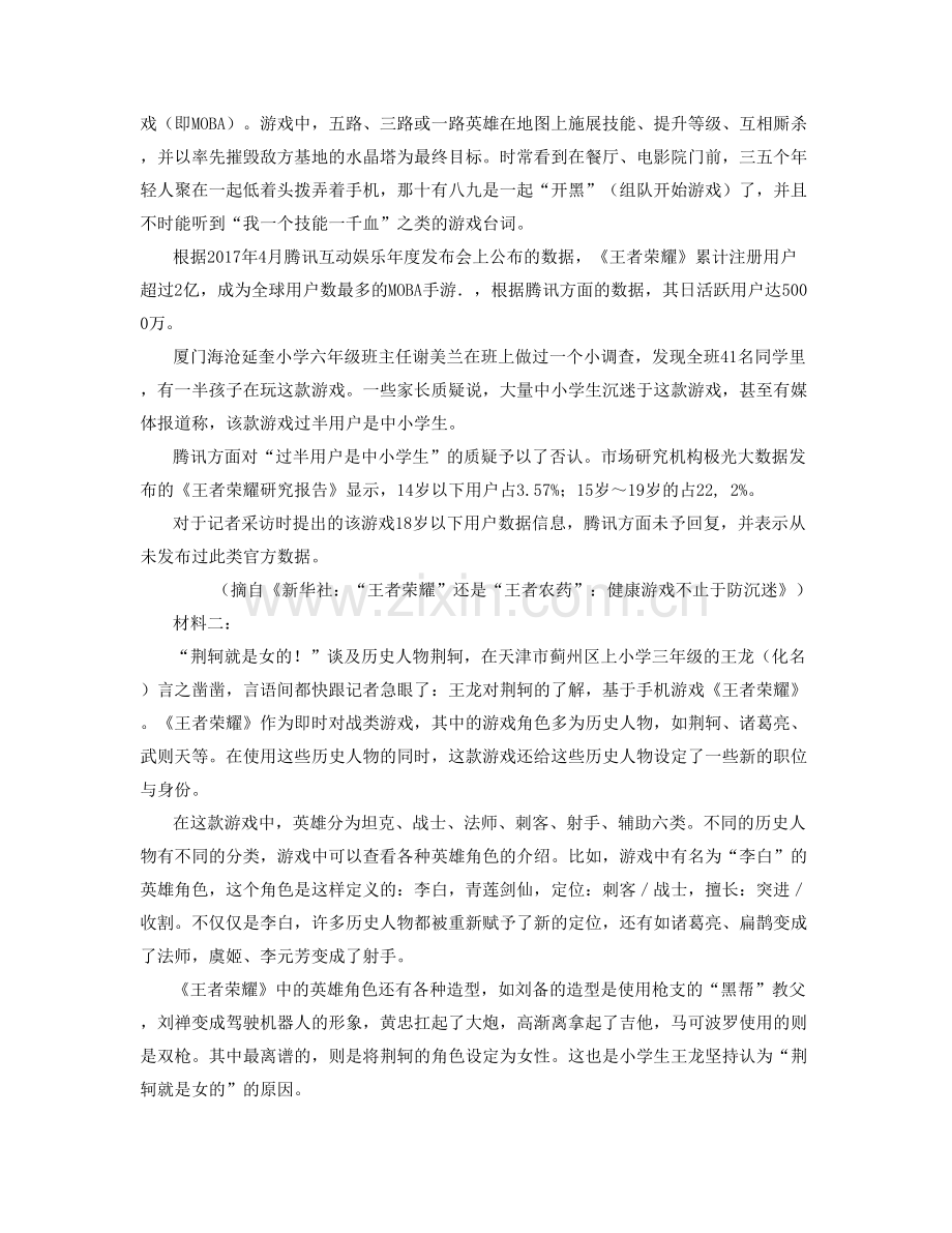 2022年浙江省丽水市莲都区大港头学校高二语文模拟试题含解析.docx_第3页