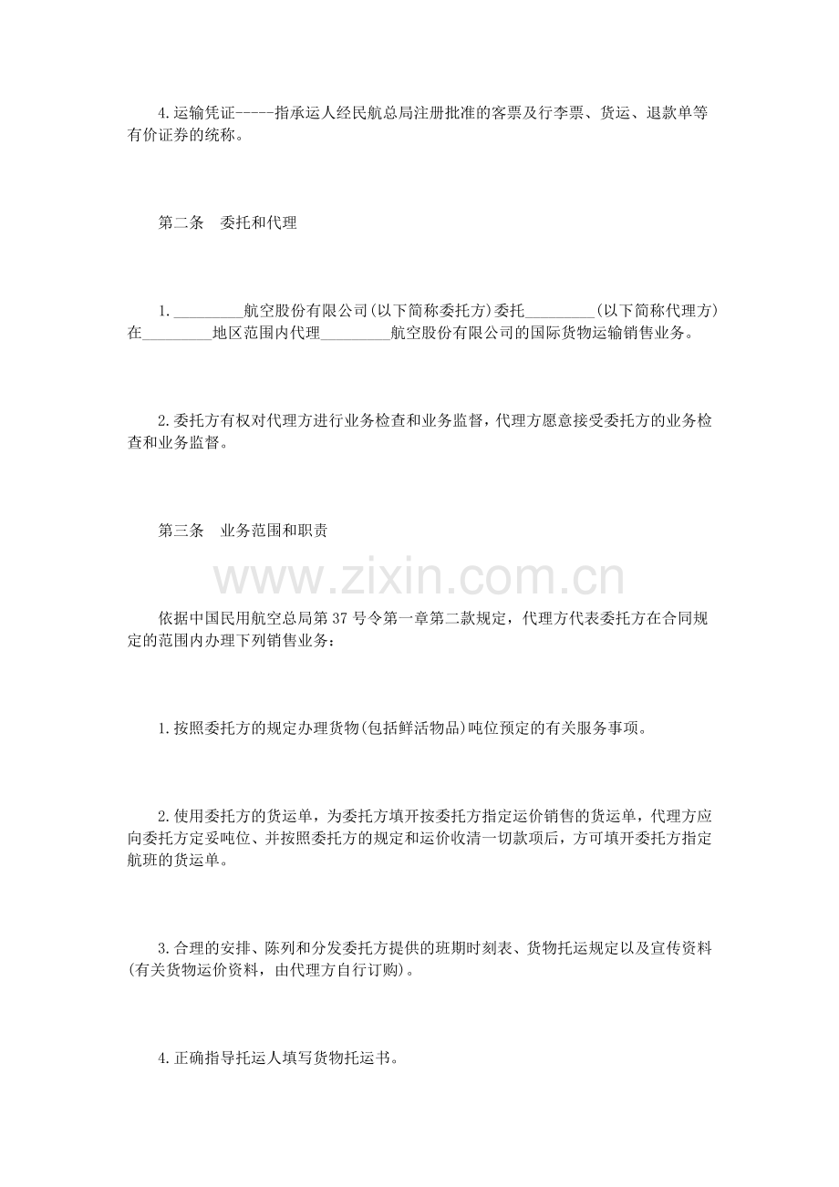 货物运输销售代理协议范本.doc_第2页