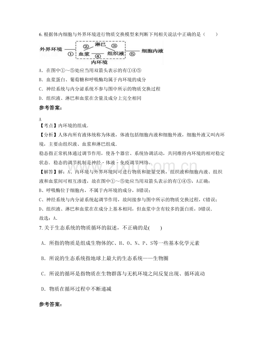 2022年湖北省襄阳市南漳县第二中学高二生物模拟试卷含解析.docx_第3页