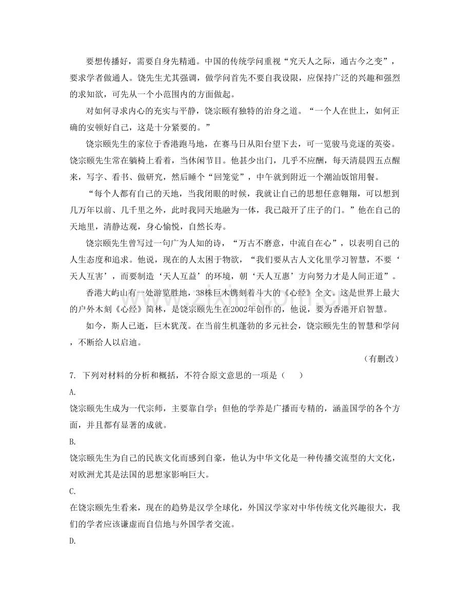 湖北省咸宁市国营头墩农场头墩中学高二语文下学期期末试题含解析.docx_第2页