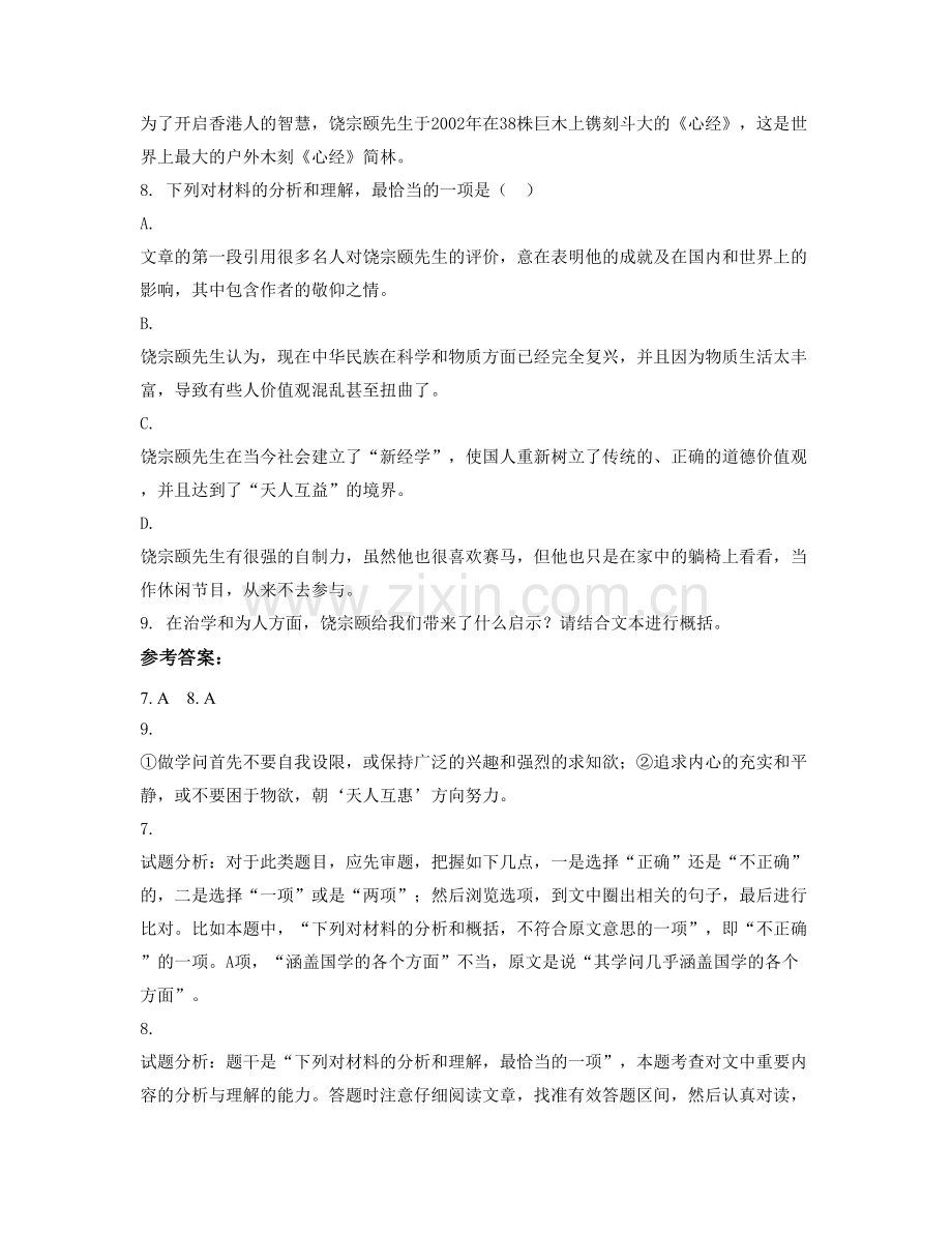 湖北省咸宁市国营头墩农场头墩中学高二语文下学期期末试题含解析.docx_第3页