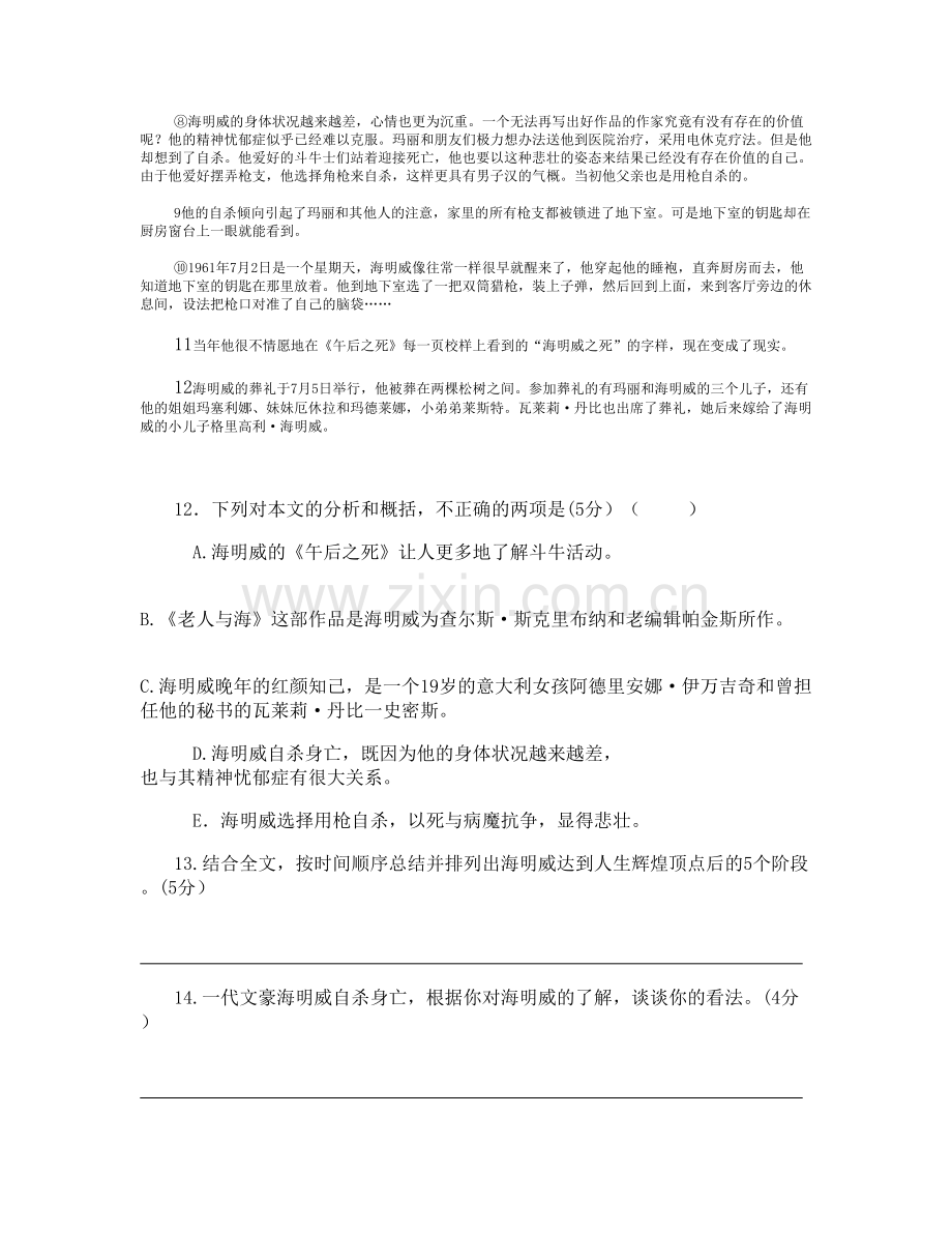 湖北省黄冈市罗田县实验中学2022年高三语文模拟试卷含解析.docx_第2页