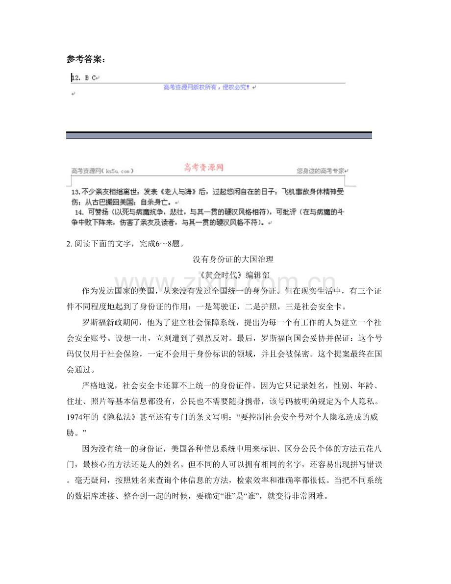 湖北省黄冈市罗田县实验中学2022年高三语文模拟试卷含解析.docx_第3页