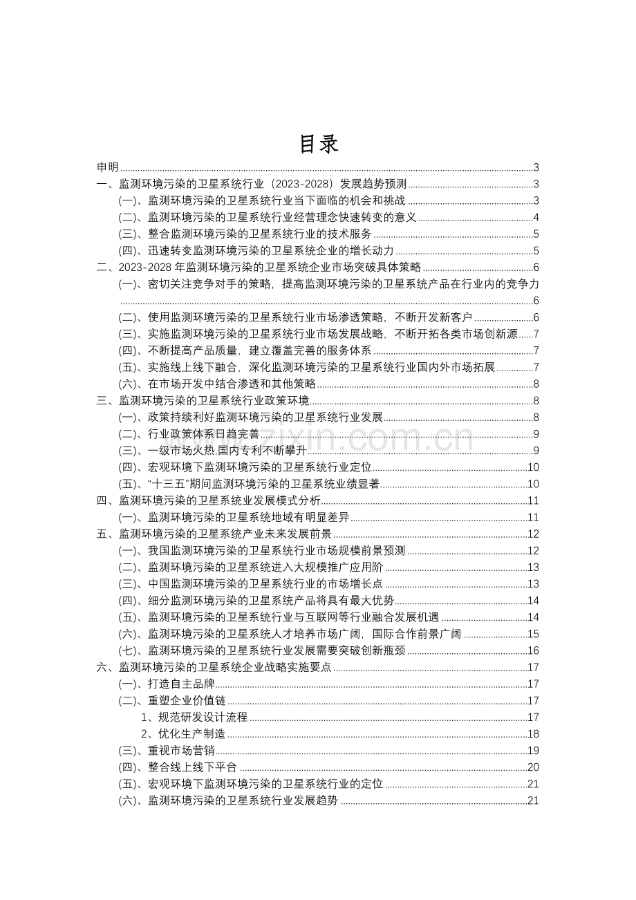 2023年监测环境污染的卫星系统行业分析报告及未来五至十年行业发展报告.doc_第2页