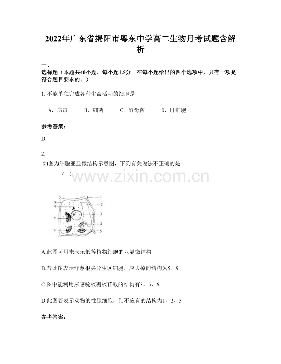 2022年广东省揭阳市粤东中学高二生物月考试题含解析.docx_第1页