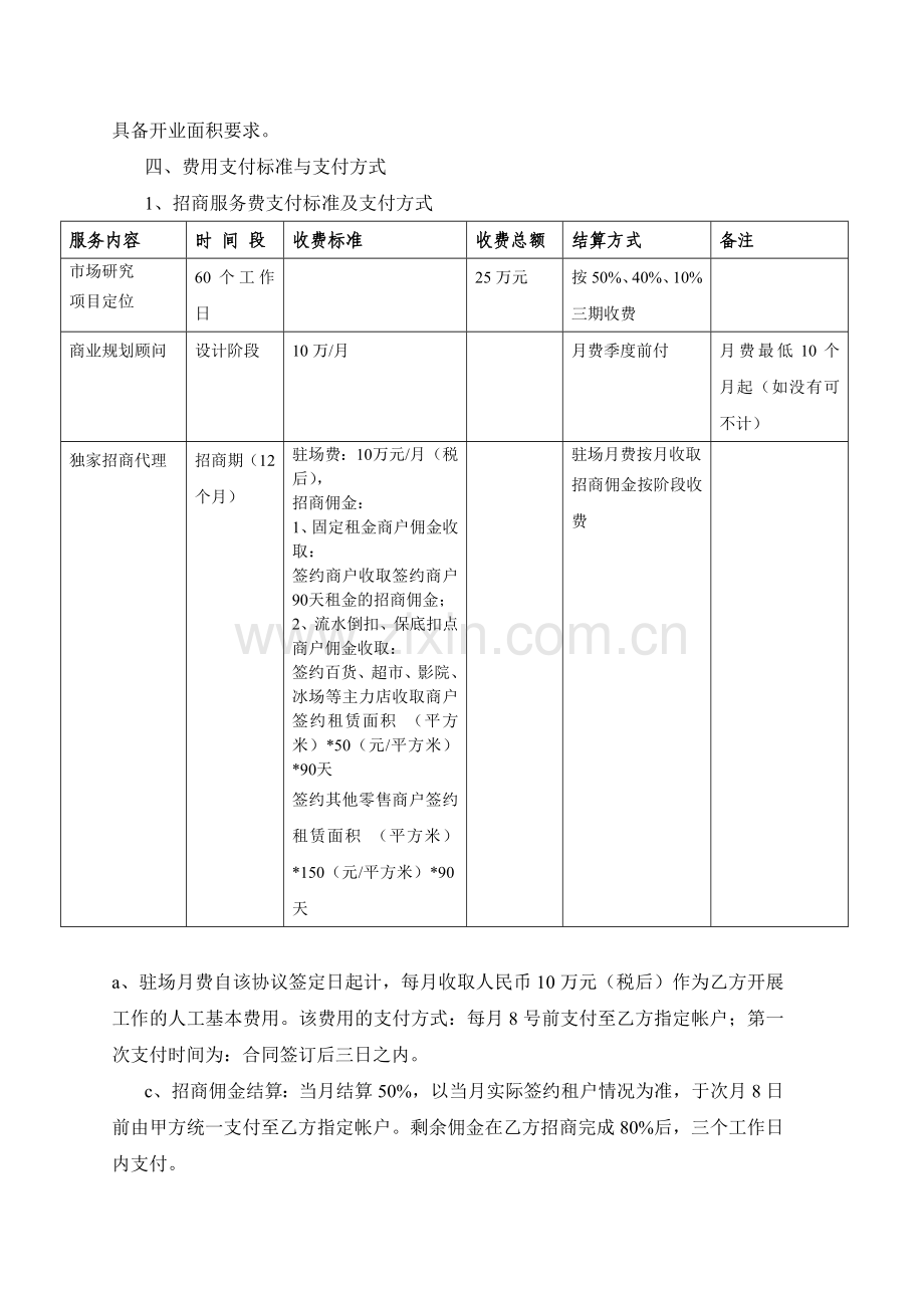 代理招商委托合同(初拟版).doc_第3页