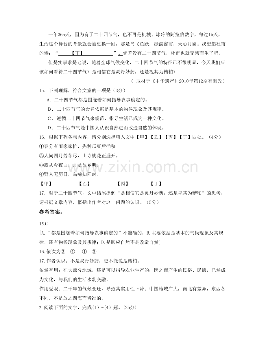 山西省晋中市石匣中学2022年高三语文期末试卷含解析.docx_第2页