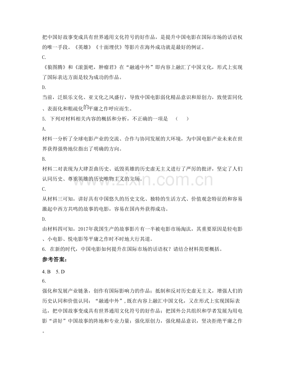 云南省曲靖市宣威市文兴乡第一中学高三语文上学期期末试题含解析.docx_第3页