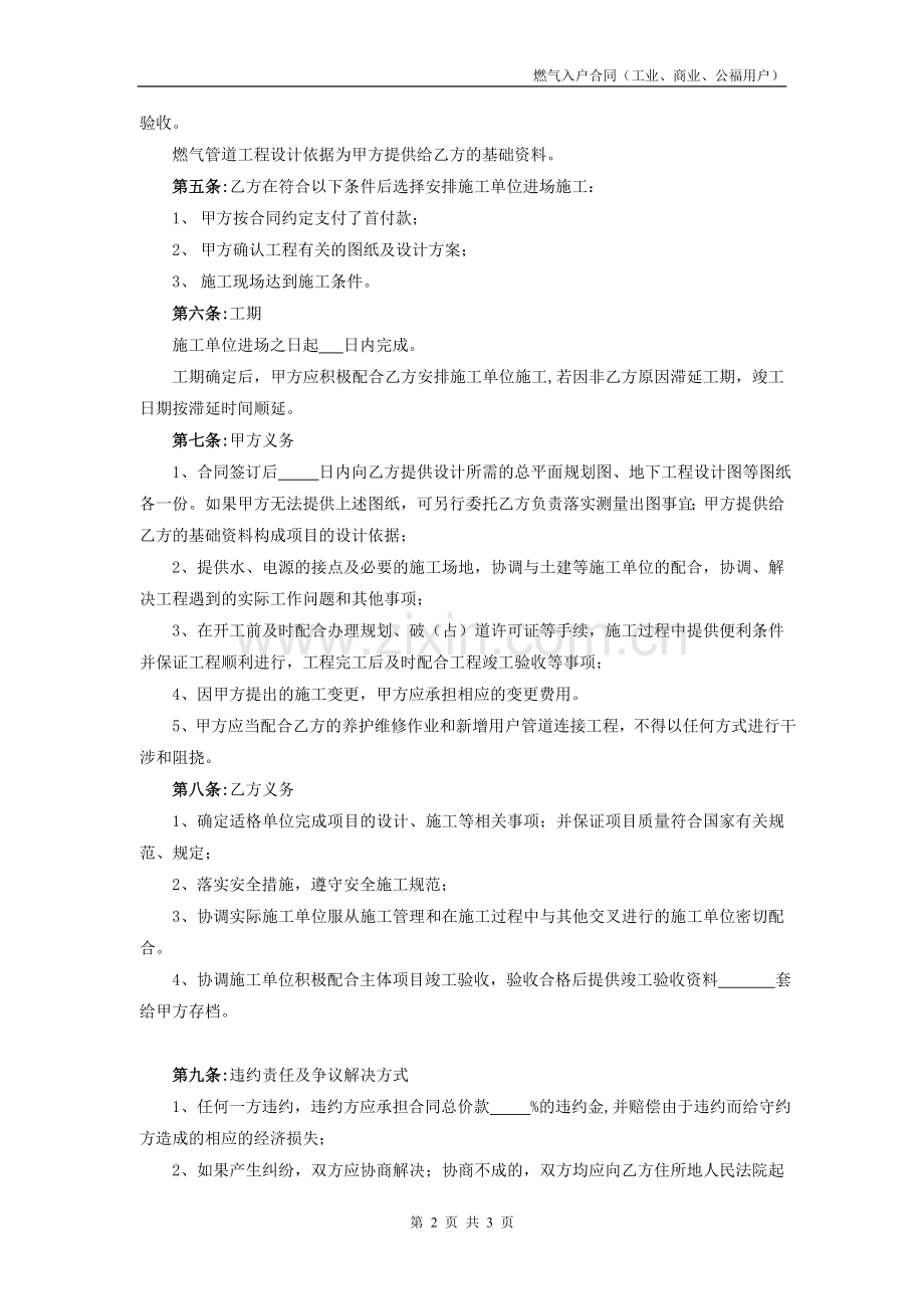 合同03：燃气入户合同(工商业、公福).doc_第2页