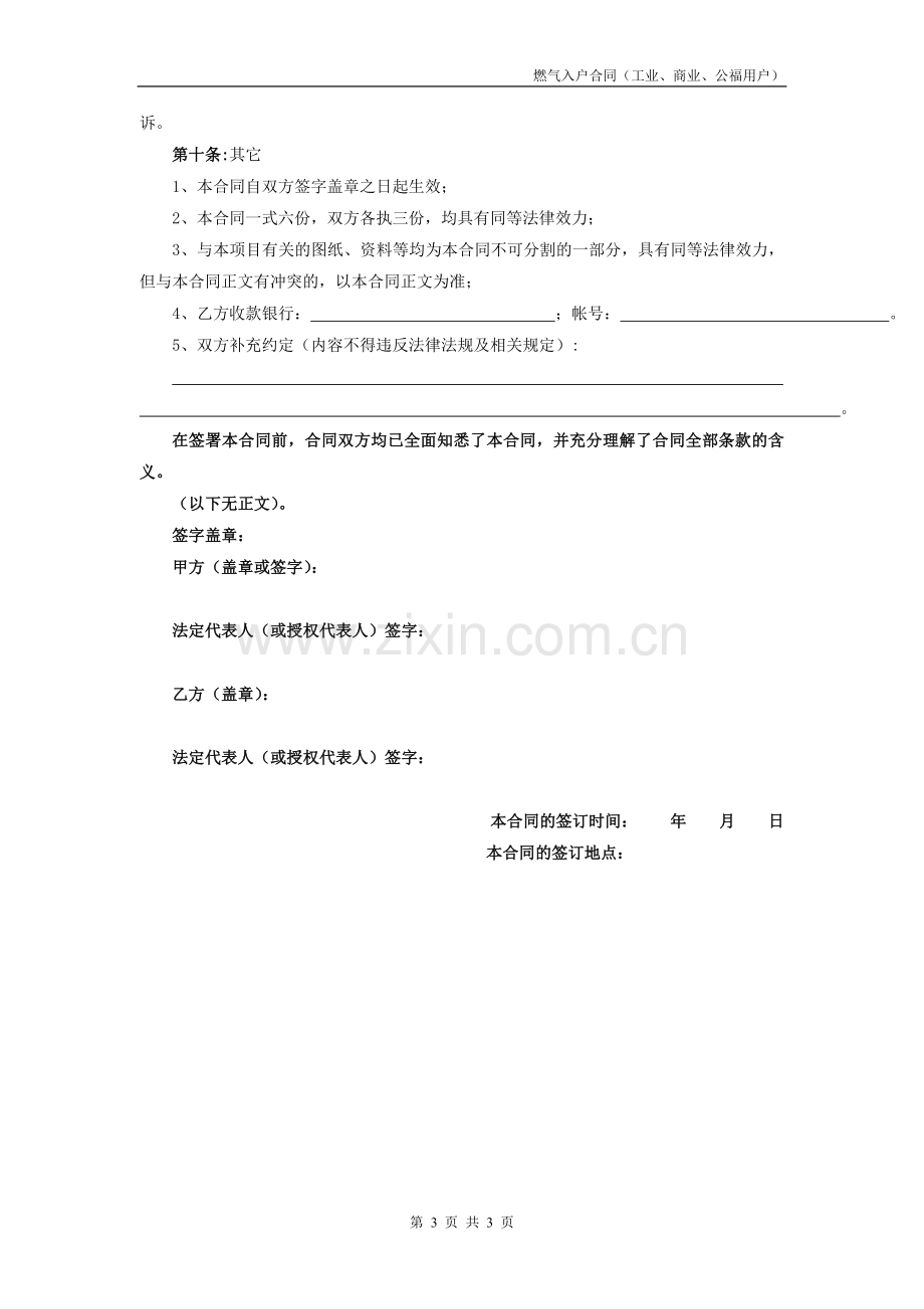 合同03：燃气入户合同(工商业、公福).doc_第3页