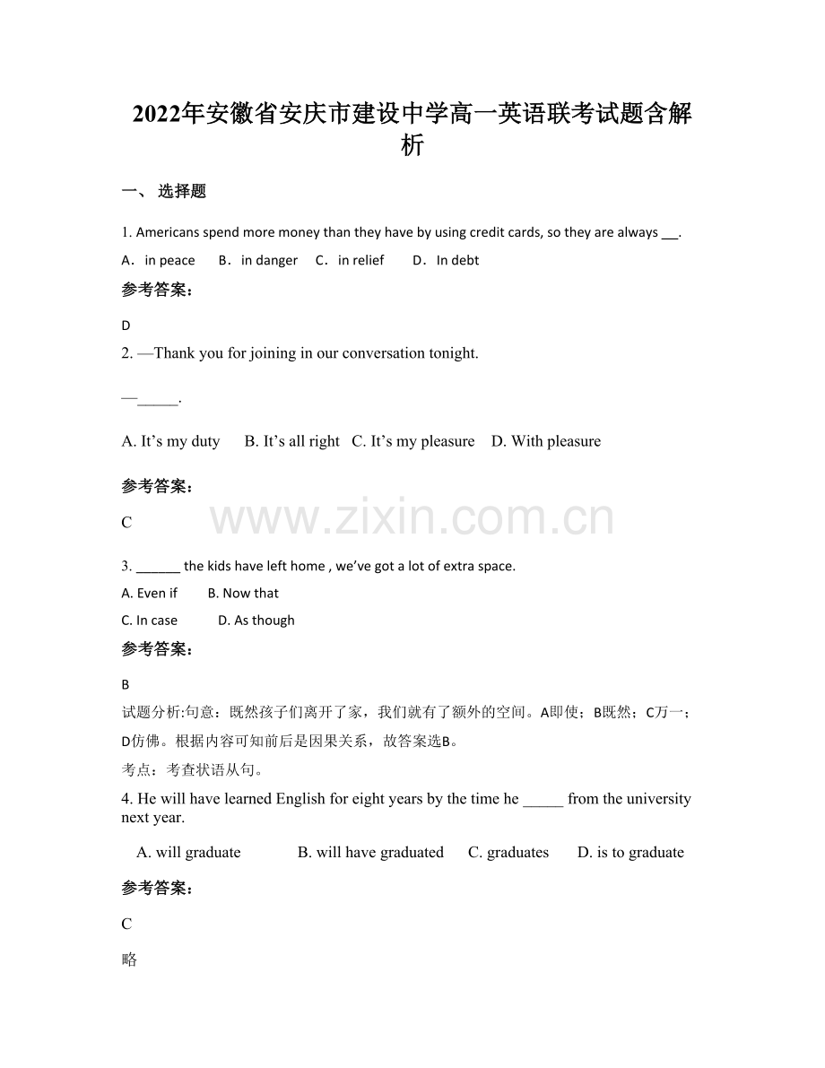 2022年安徽省安庆市建设中学高一英语联考试题含解析.docx_第1页