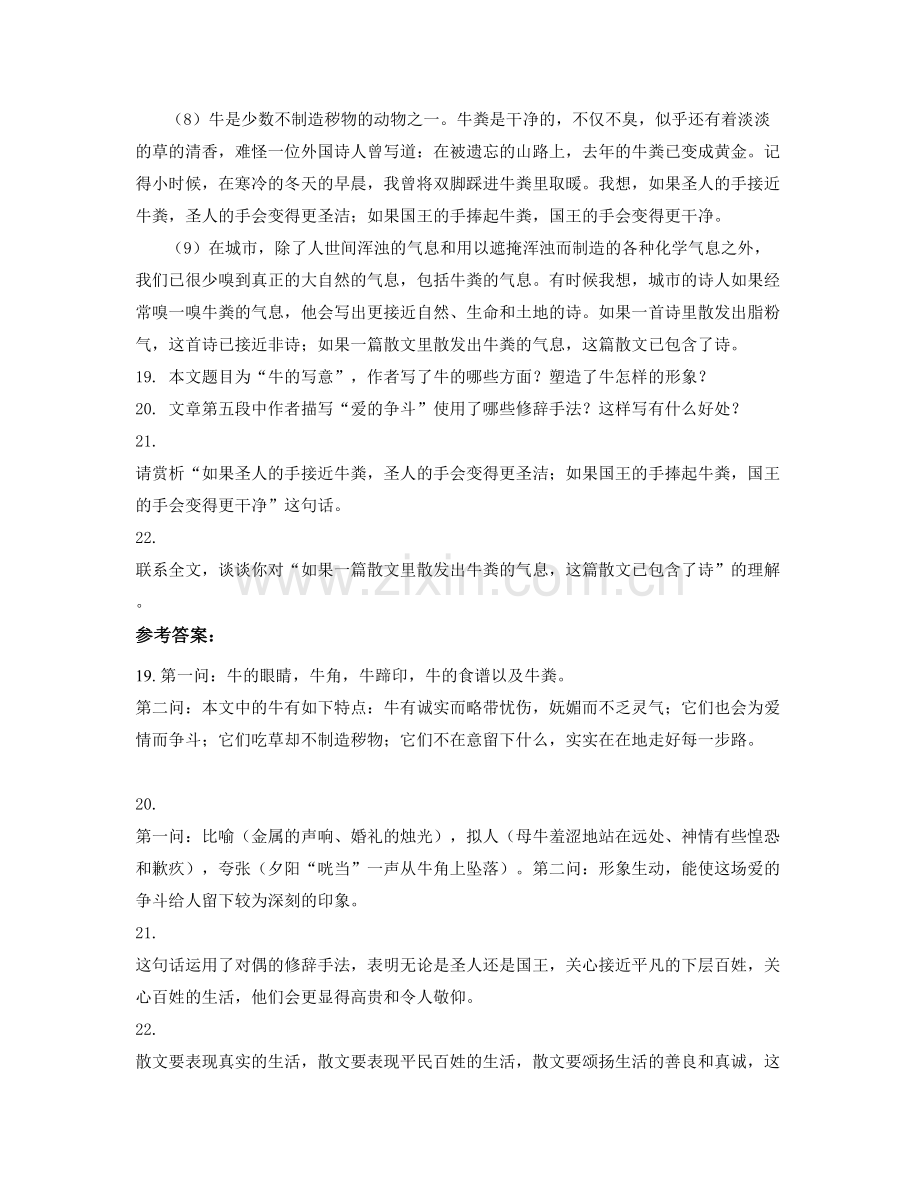 浙江省温州市乐清乐成寄宿中学高一语文模拟试题含解析.docx_第2页