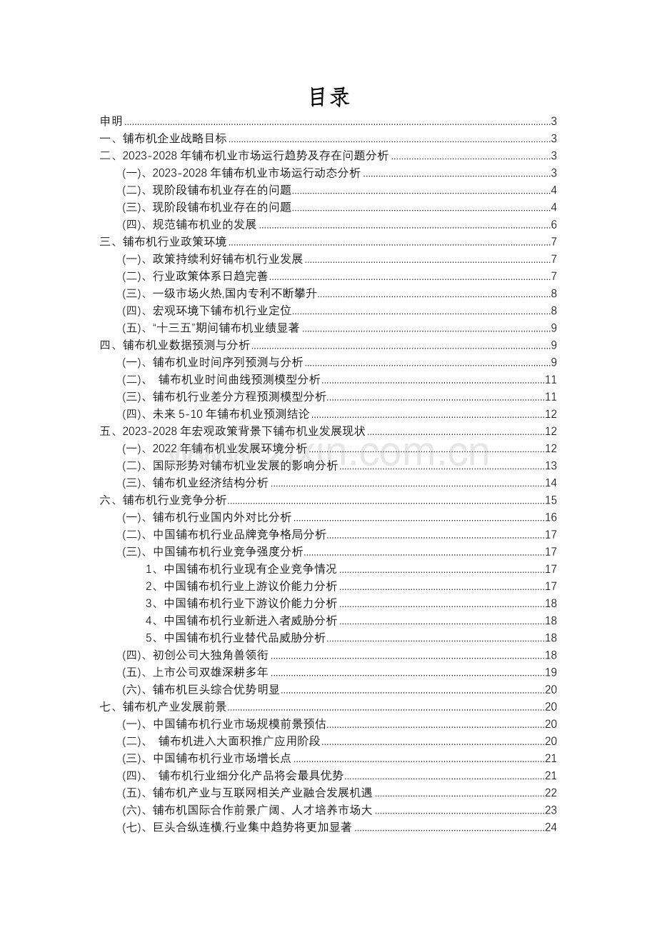 2023年铺布机行业分析报告及未来五至十年行业发展报告.docx_第2页