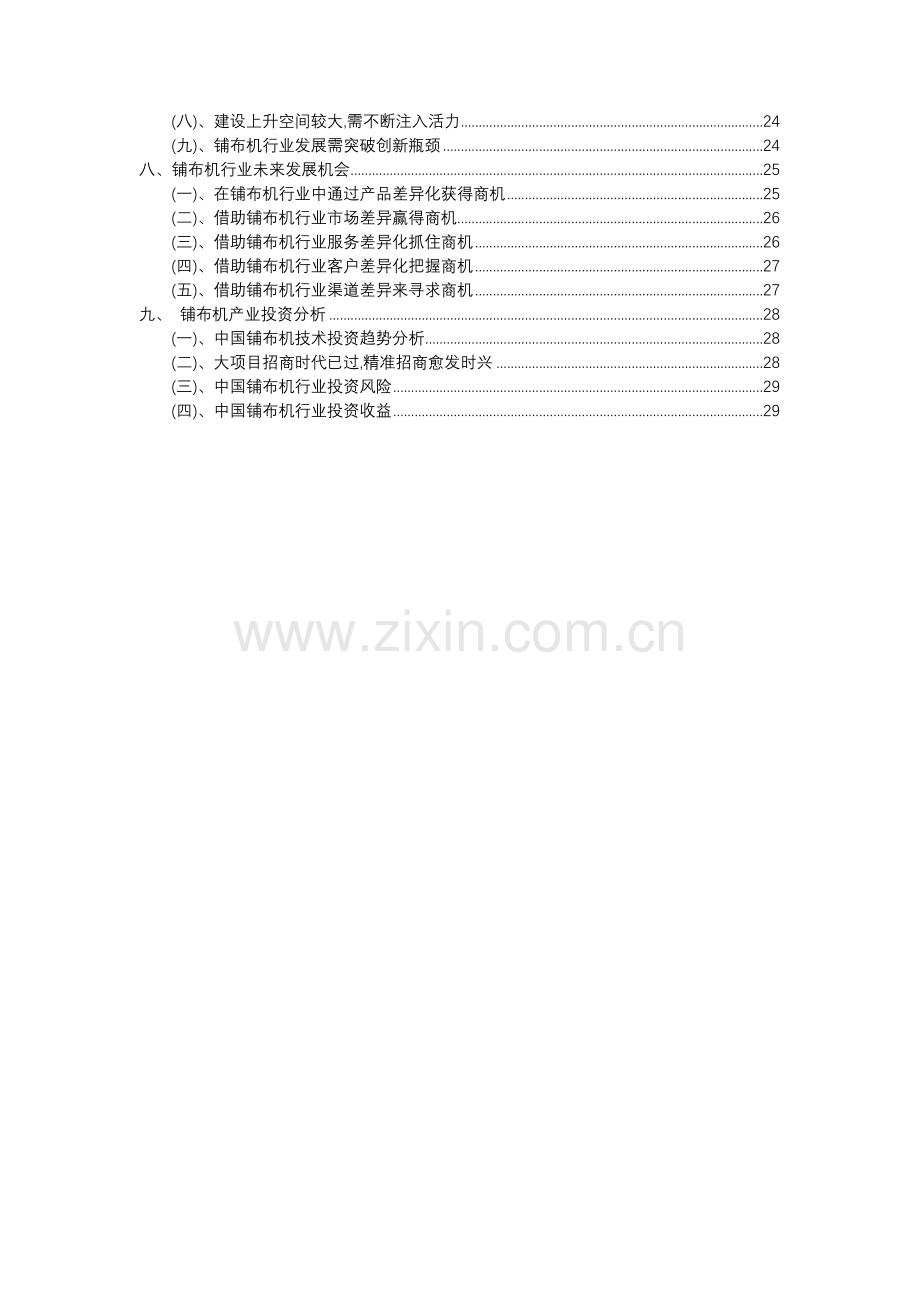 2023年铺布机行业分析报告及未来五至十年行业发展报告.docx_第3页