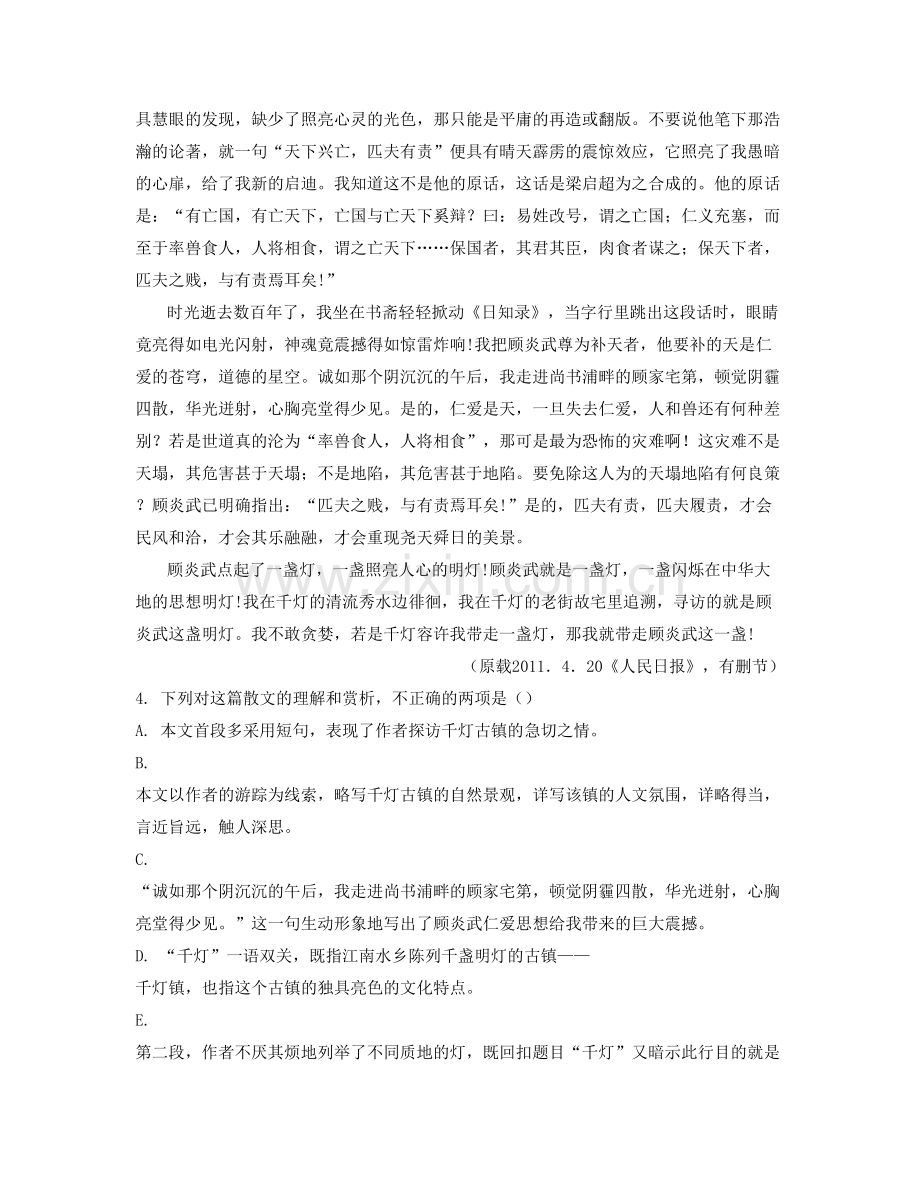 2022年北京顺义区第五中学高一语文模拟试卷含解析.docx_第2页