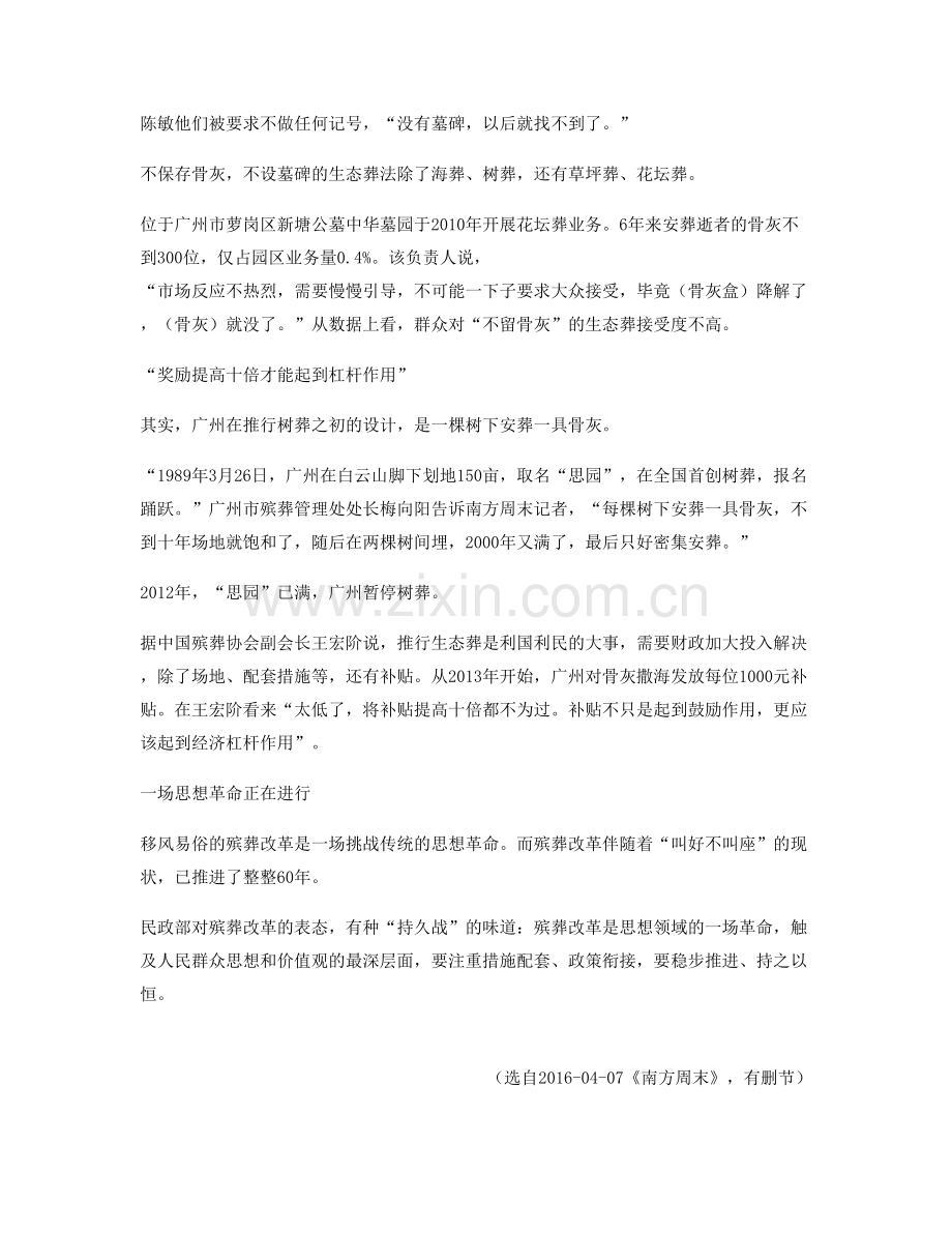 2022年北京梨园中学高一语文月考试卷含解析.docx_第2页