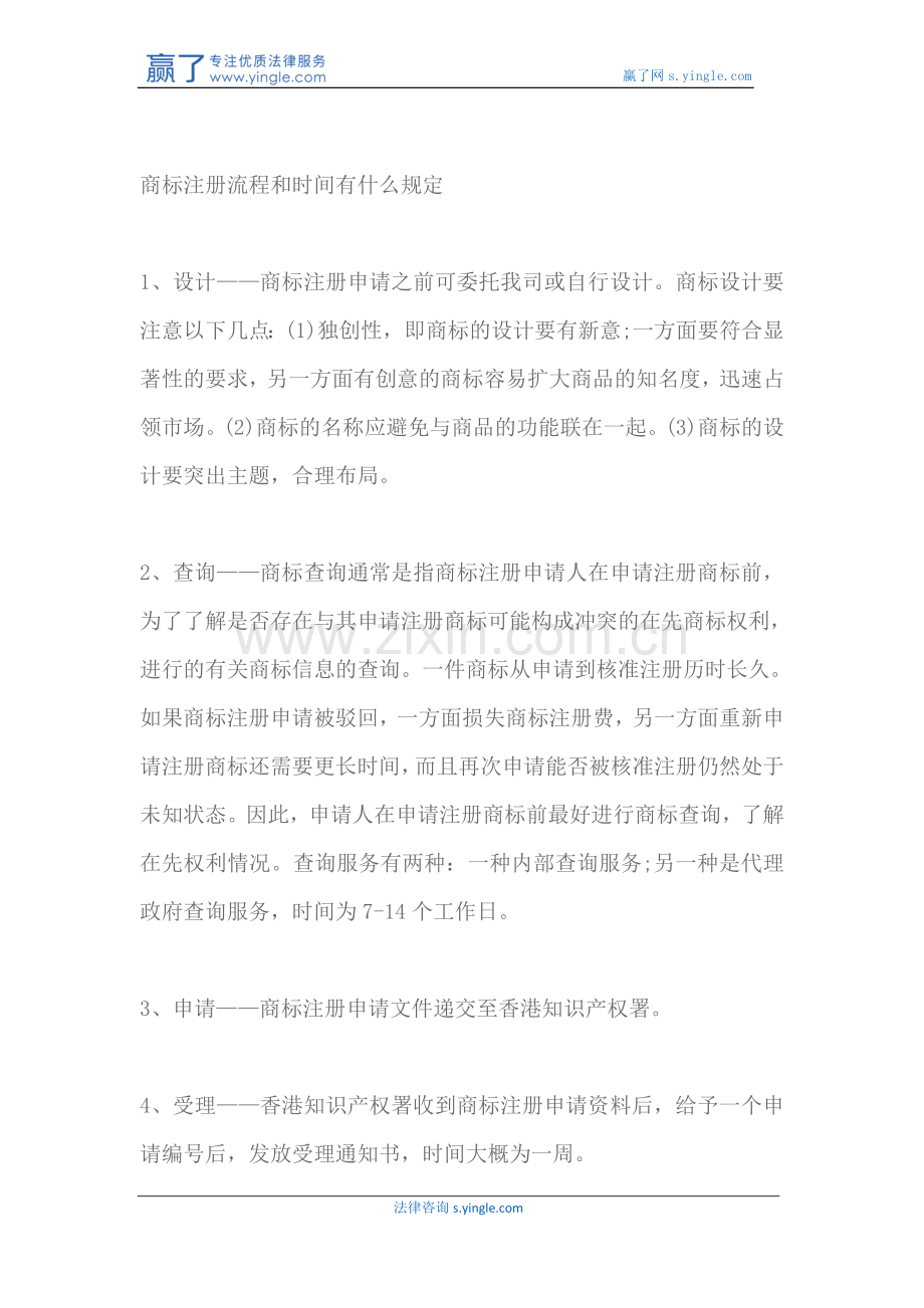 商标注册的审查有时间限制吗.docx_第2页