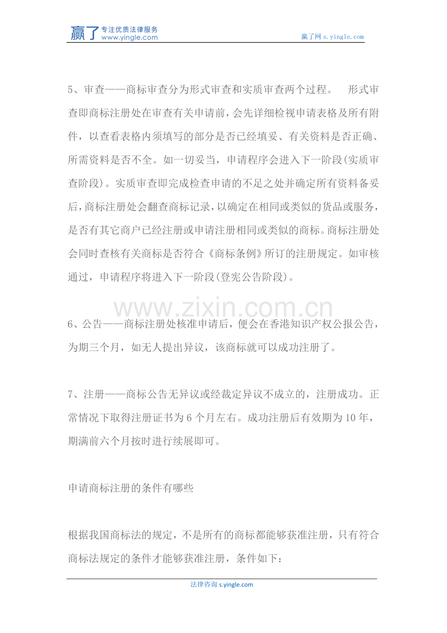 商标注册的审查有时间限制吗.docx_第3页