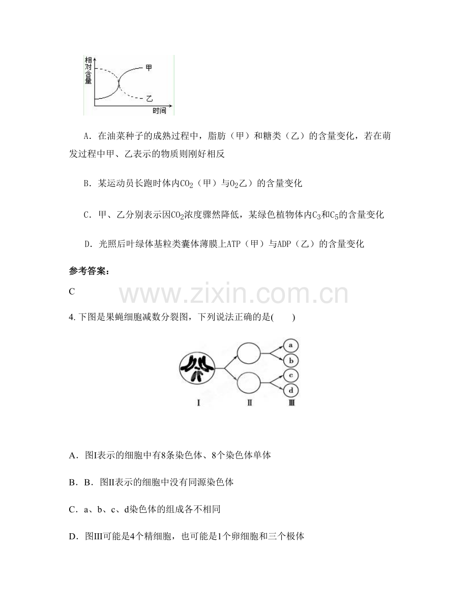 安徽省亳州市育才中学高二生物联考试卷含解析.docx_第2页