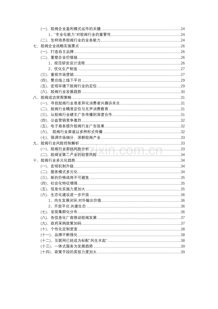 2023年胶阀行业分析报告及未来五至十年行业发展报告.doc_第3页