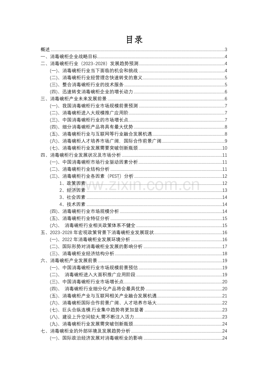 2023年消毒碗柜行业分析报告及未来五至十年行业发展报告.docx_第2页