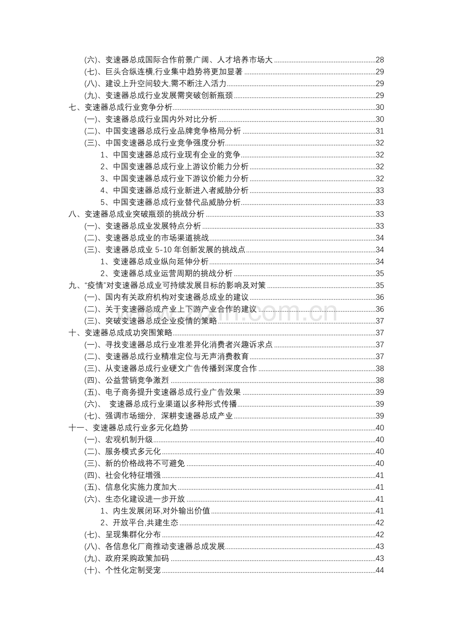 2023年变速器总成行业洞察报告及未来五至十年预测分析报告.docx_第3页