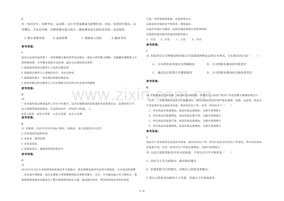 安徽省合肥市巢湖黄山中学2022年高一政治上学期期末试题含解析.docx_第2页