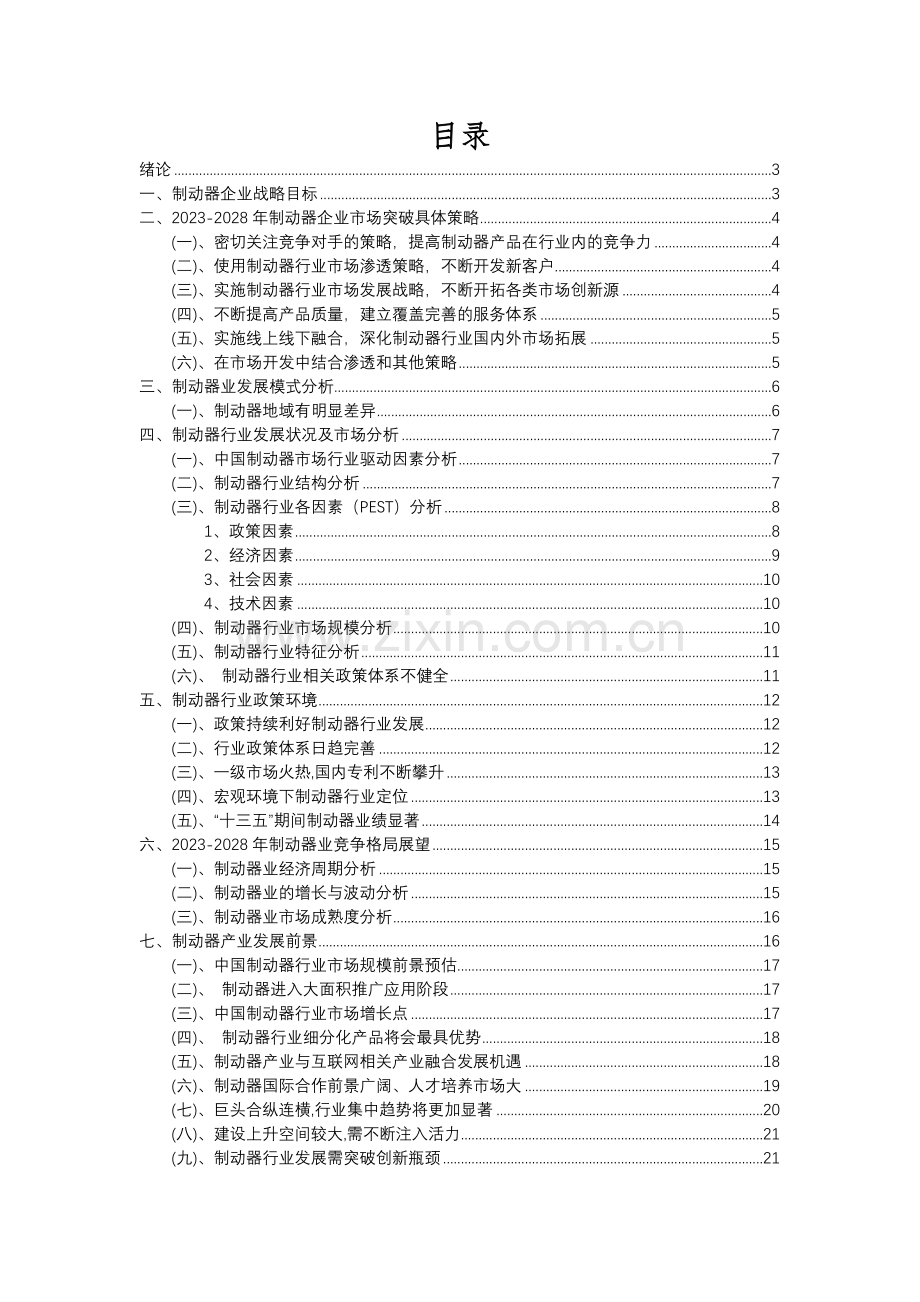 2023年制动器行业分析报告及未来五至十年行业发展报告.docx_第2页