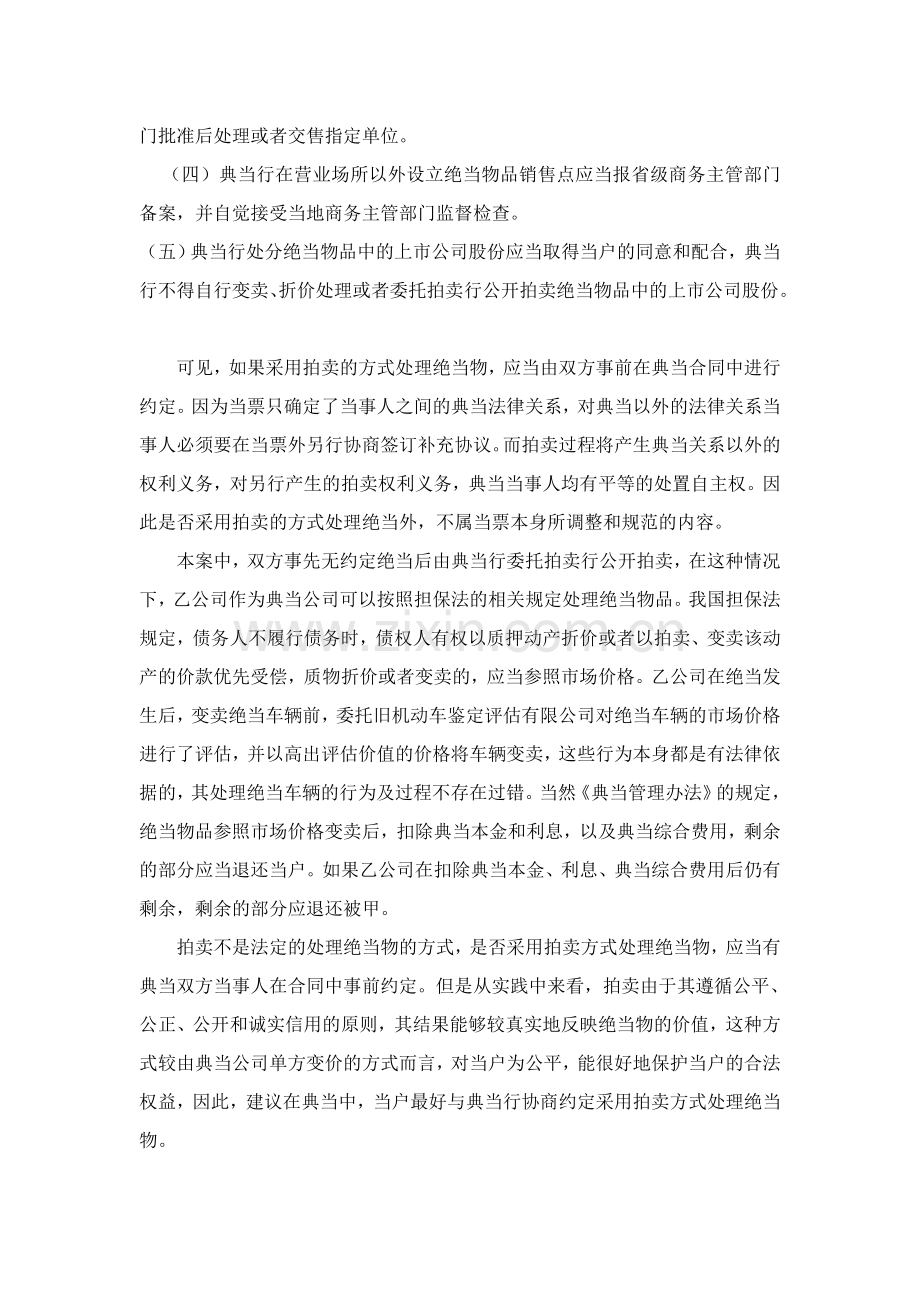 绝当物是否必须采用拍卖的方式处理.doc_第2页