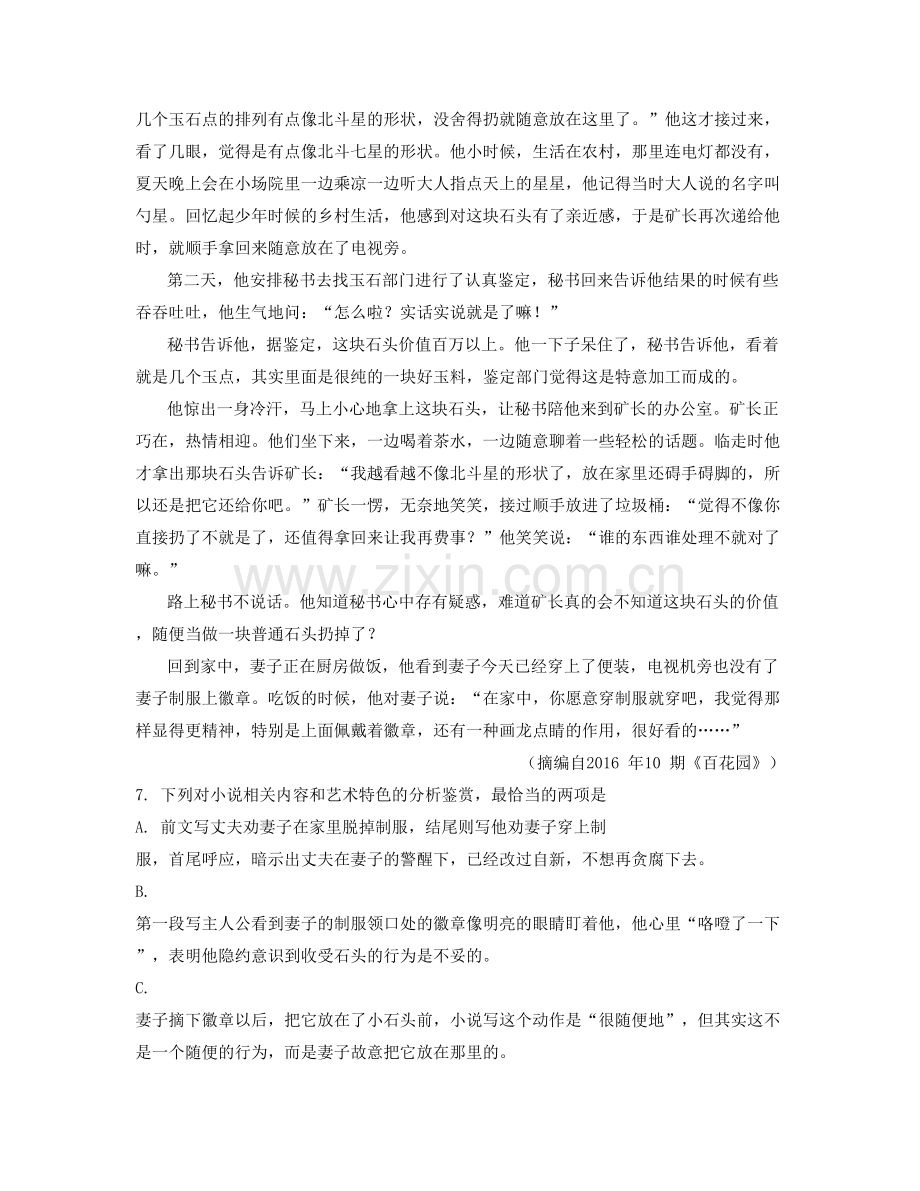 浙江省温州市瑞安鲍田中学高三语文联考试卷含解析.docx_第2页