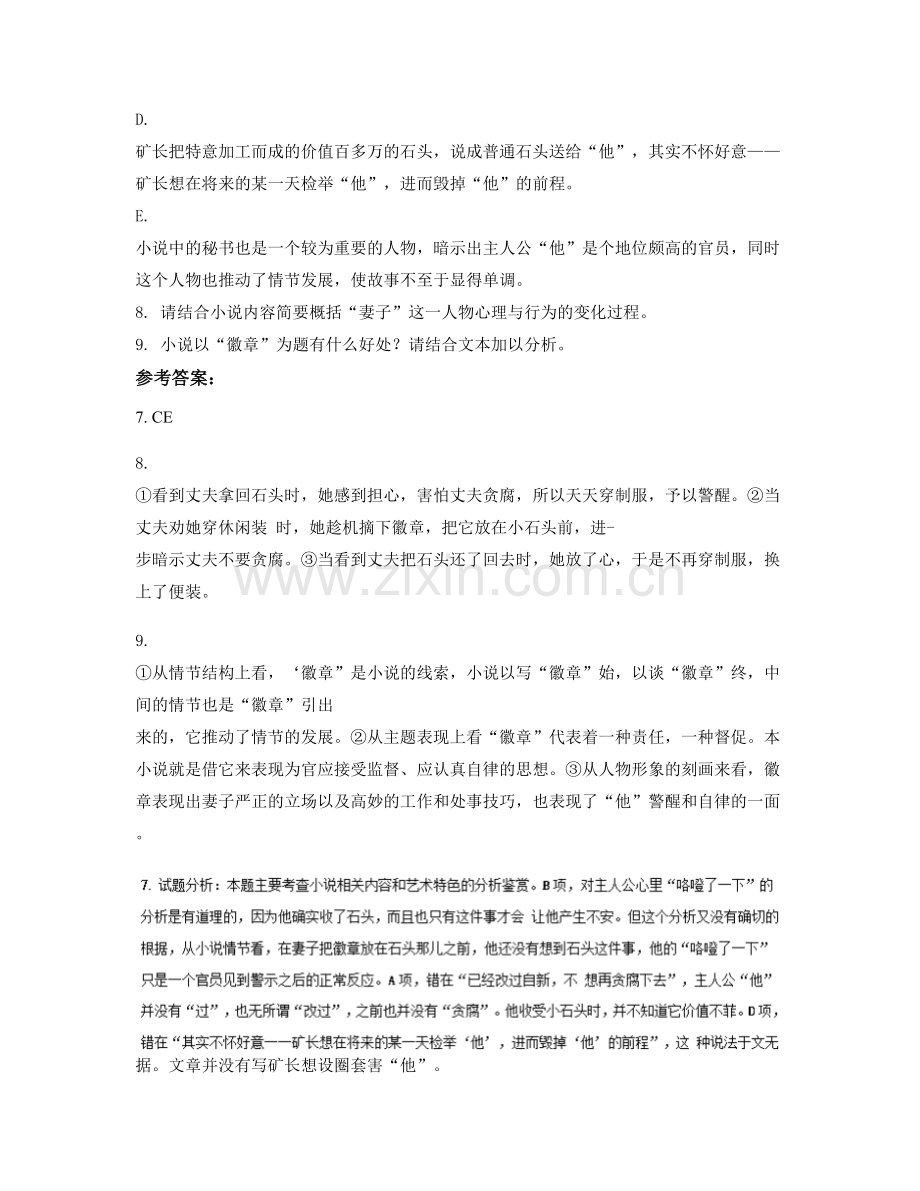 浙江省温州市瑞安鲍田中学高三语文联考试卷含解析.docx_第3页