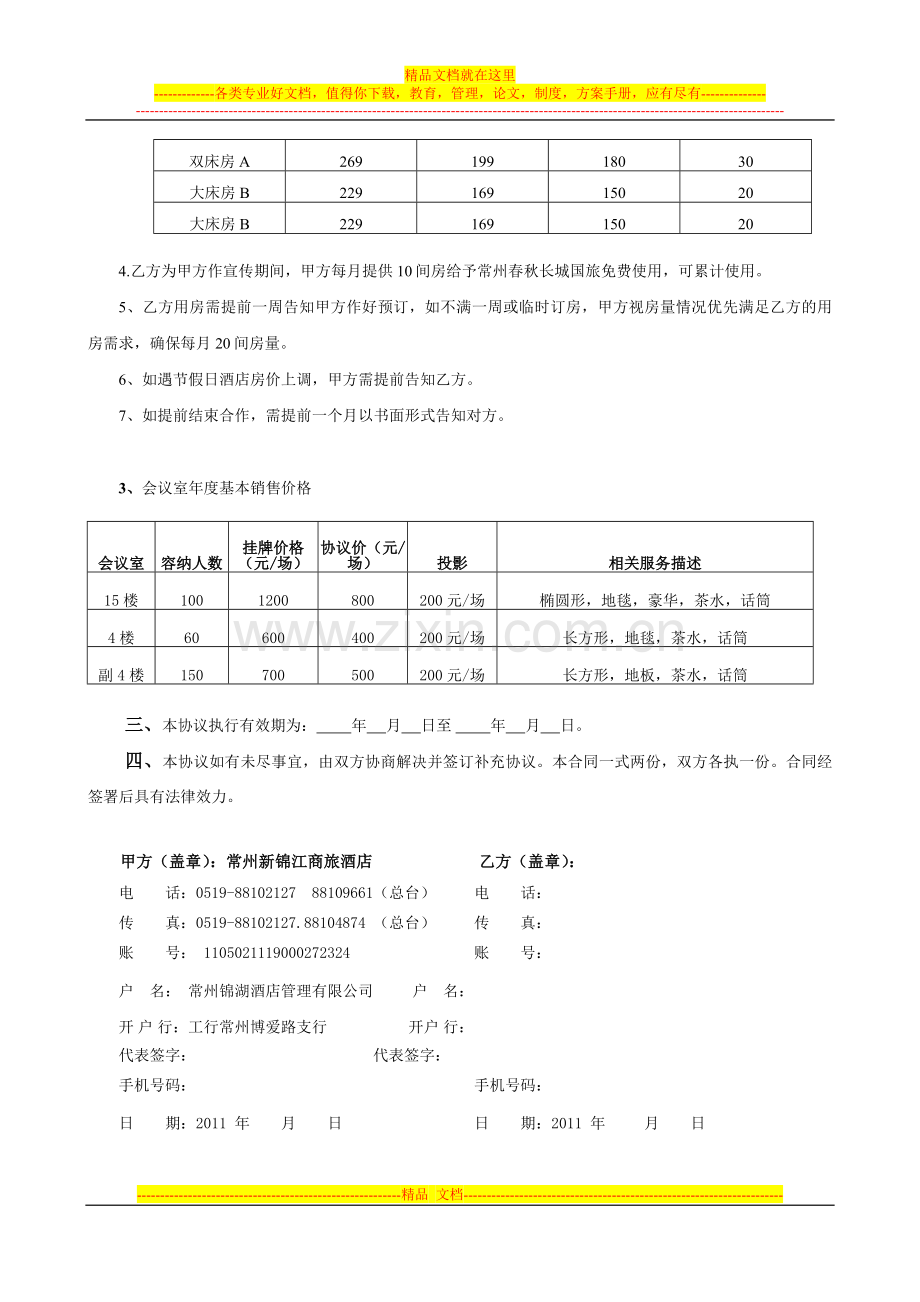 酒店订房合作协议.docx_第2页