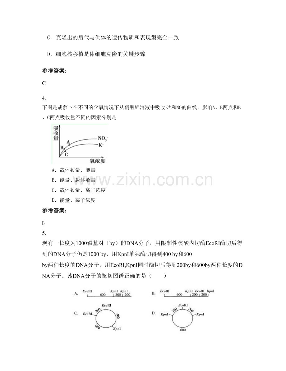 湖南省郴州市资兴厚玉中学2019年高二生物下学期期末试题含解析.docx_第2页