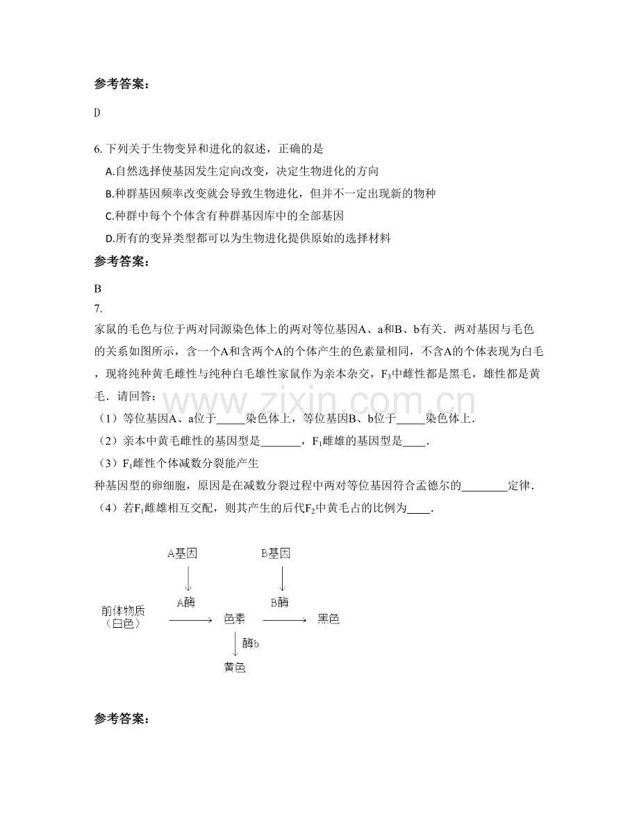 湖南省郴州市资兴厚玉中学2019年高二生物下学期期末试题含解析.docx_第3页