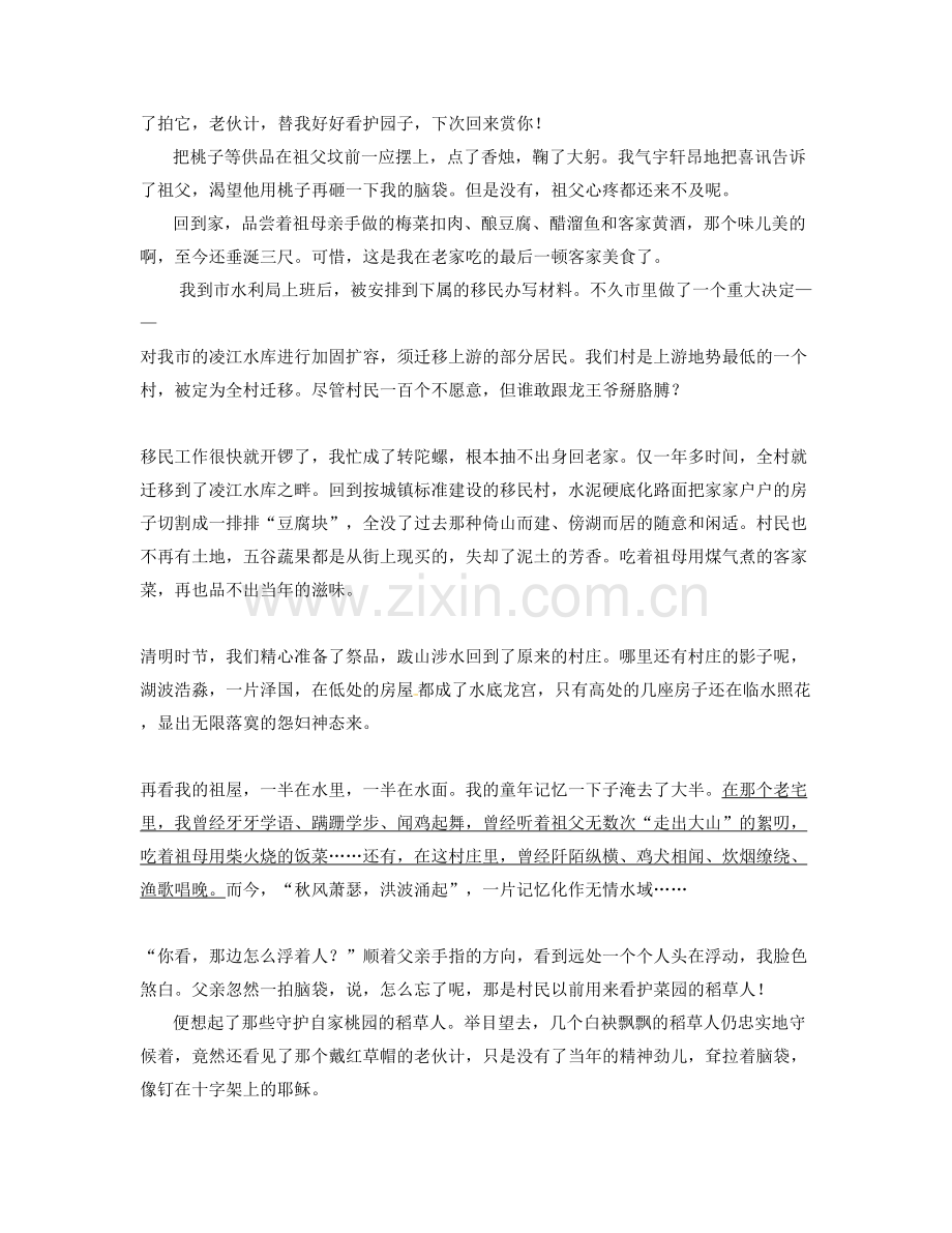 湖北省黄冈市团风中学高三语文月考试题含解析.docx_第2页