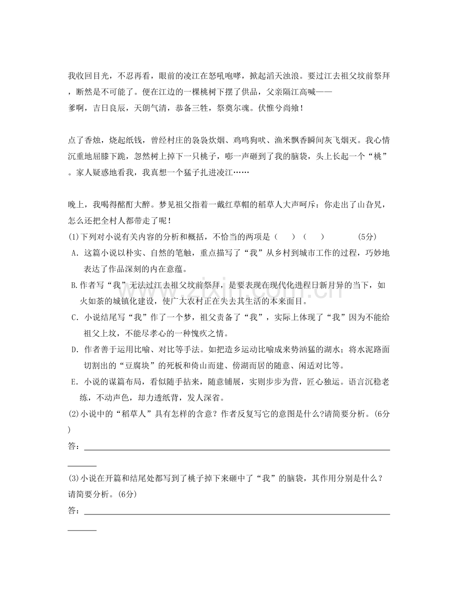 湖北省黄冈市团风中学高三语文月考试题含解析.docx_第3页