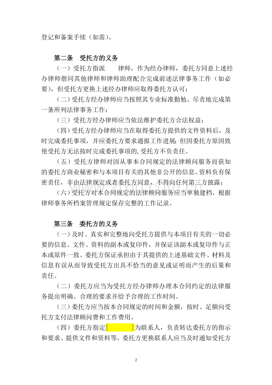 法律顾问服务合同(样本).doc_第2页