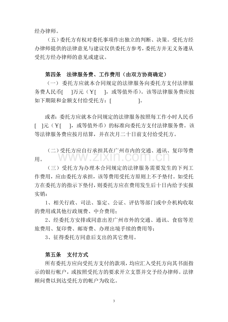 法律顾问服务合同(样本).doc_第3页