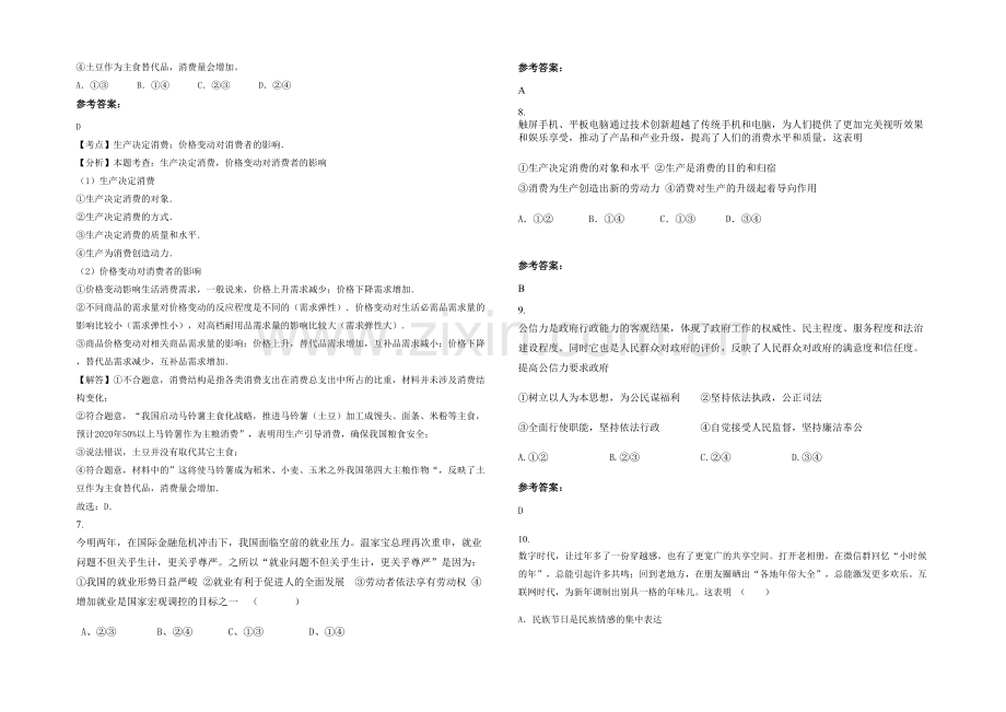 安徽省阜阳市中铁四局集团第二工程有限公司子弟中学2021-2022学年高三政治月考试题含解析.docx_第2页