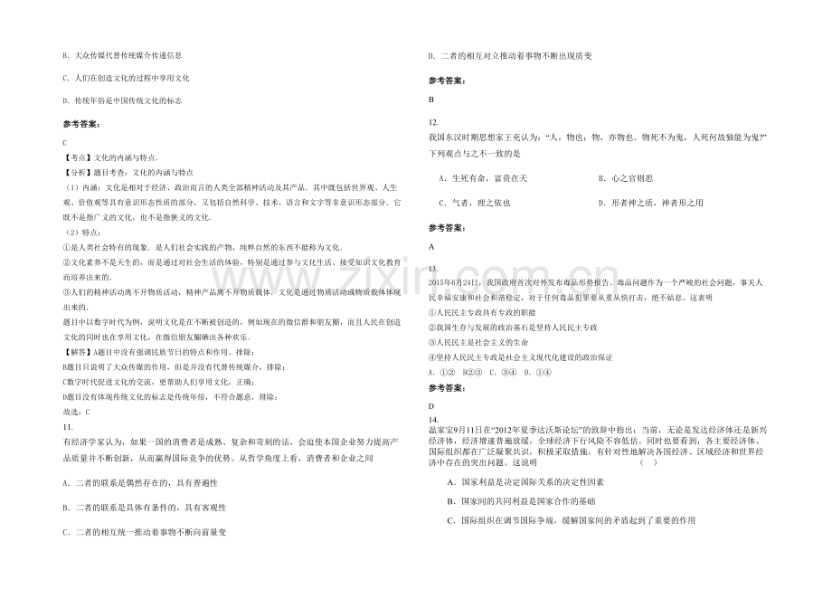 安徽省阜阳市中铁四局集团第二工程有限公司子弟中学2021-2022学年高三政治月考试题含解析.docx_第3页