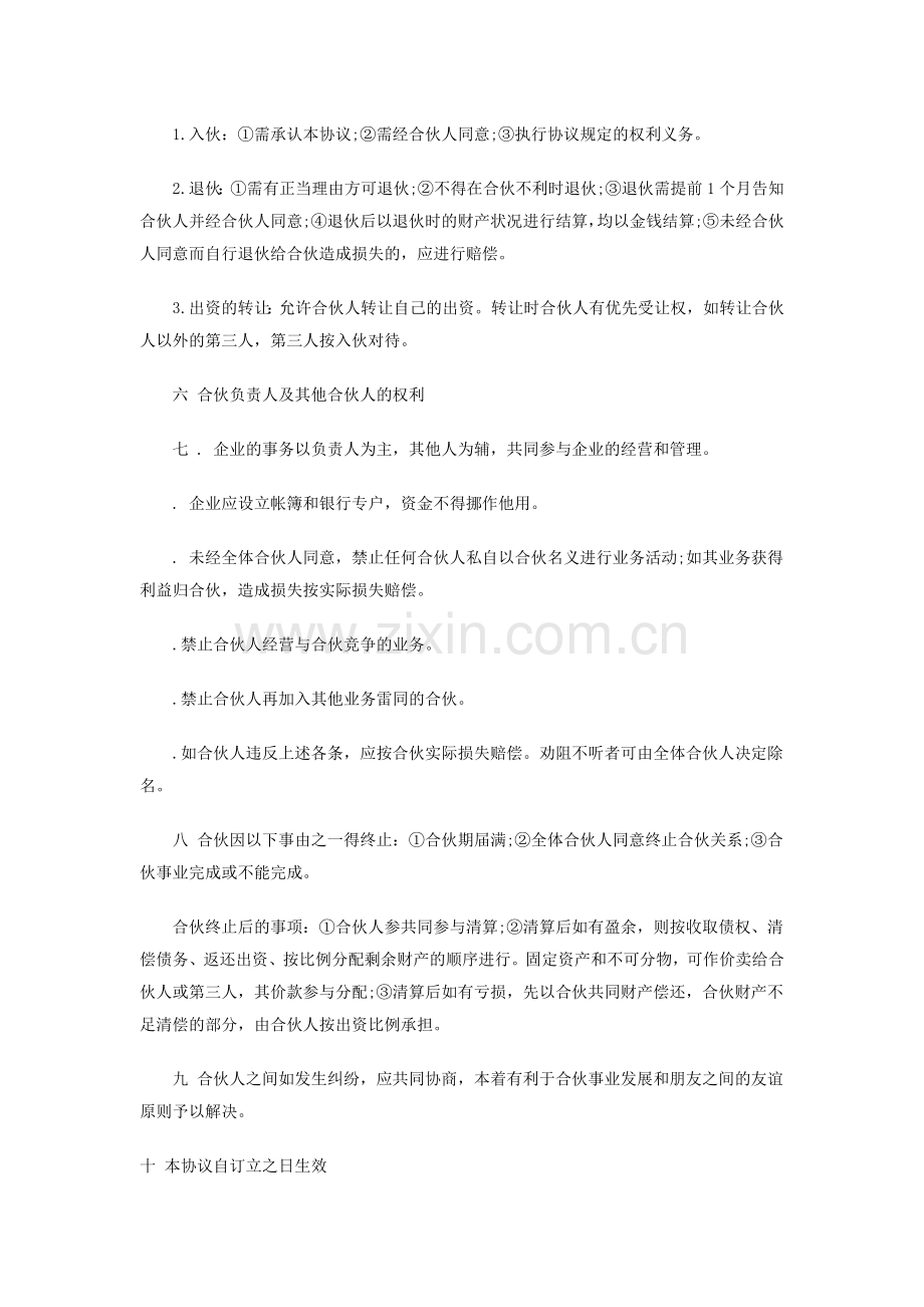 汽修合伙人协议范本.docx_第2页