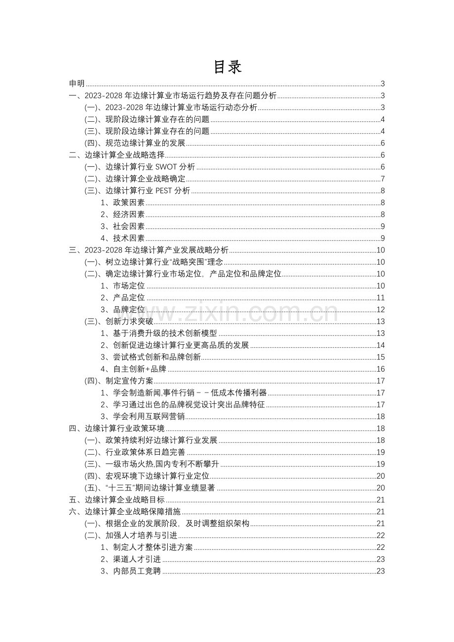 2023年边缘计算行业分析报告及未来五至十年行业发展报告.docx_第2页