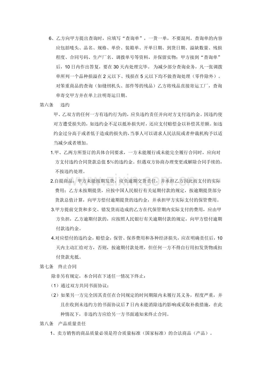 服装买卖合同.doc_第3页