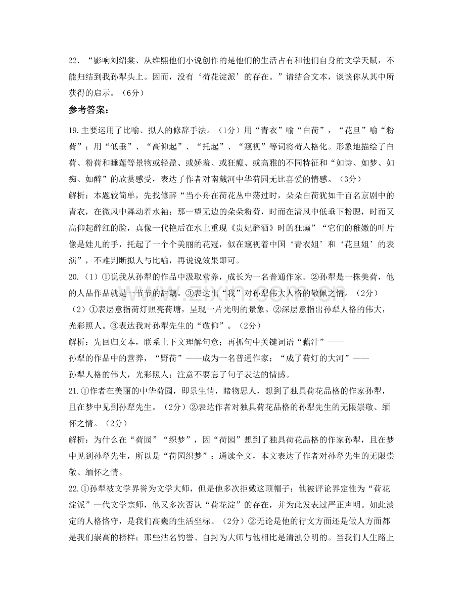 湖北省随州市黑石山中学高三语文联考试题含解析.docx_第3页