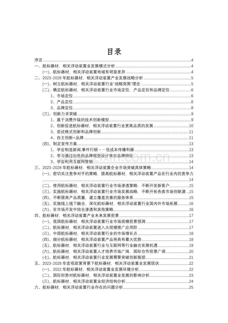 2023年航标器材-相关浮动装置行业分析报告及未来五至十年行业发展报告.doc_第2页