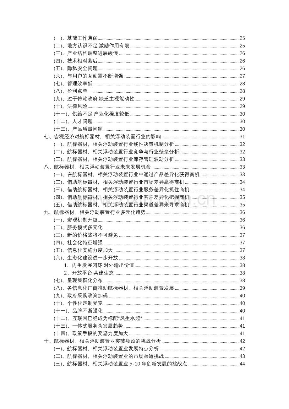 2023年航标器材-相关浮动装置行业分析报告及未来五至十年行业发展报告.doc_第3页